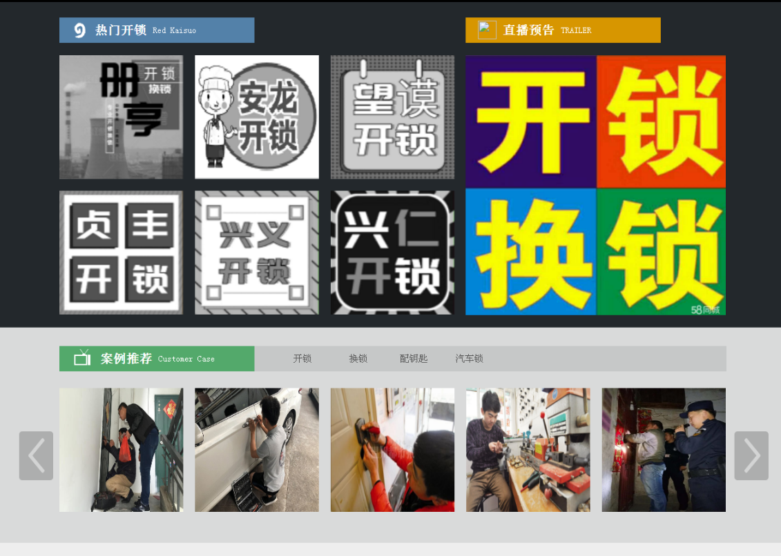 林州黔西南开锁网门户网站